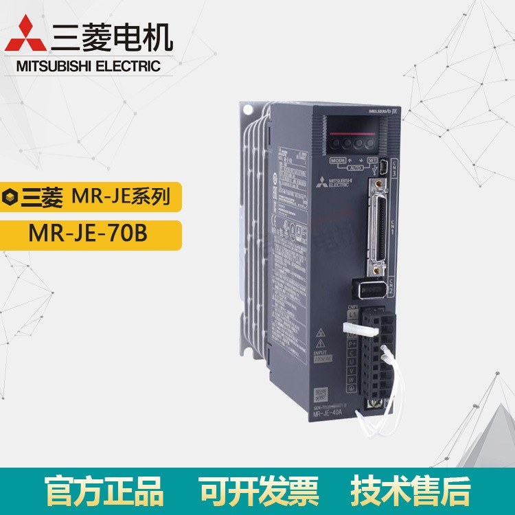 MR-JE-70B原装Mitsubishi/三菱MR-JE伺服驱动器原装质保 1年图2