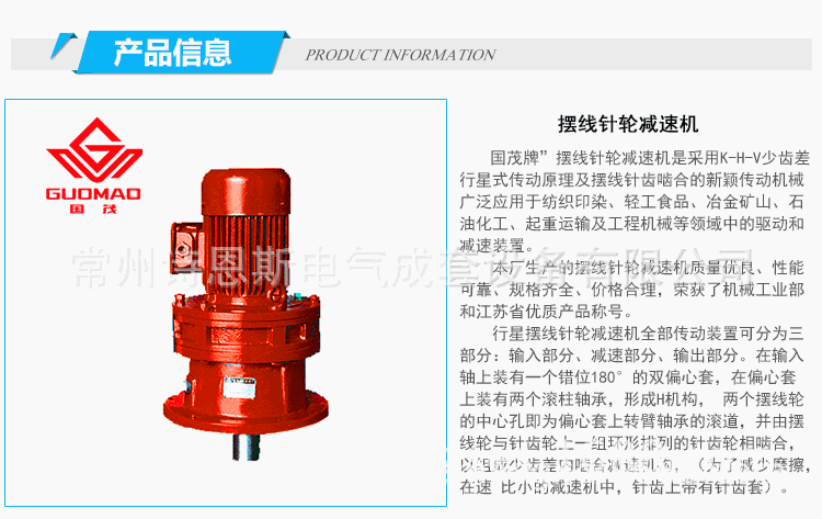 常州国茂减速机 BWD2-43-Y1.5-4P-M2 驱动减速装置摆线针轮减速机图3