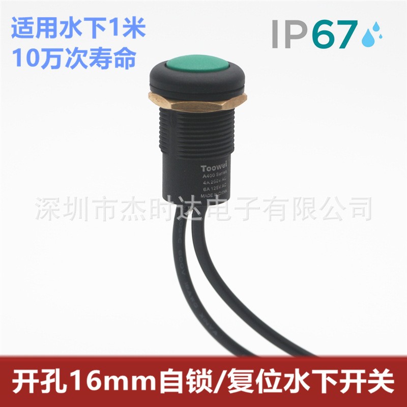 绿色带线水下按钮开关/自锁/复位防水开关/IP67 4A 250V/户外开关图2