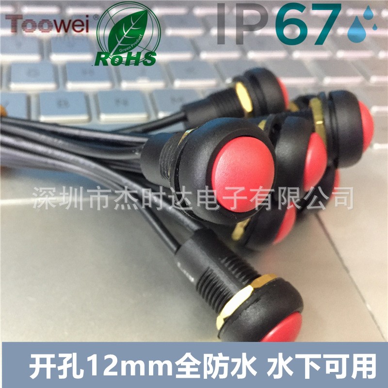 Toowei全防水按钮开关A4127红色自锁带线水下可用8A125V线长16cm图2
