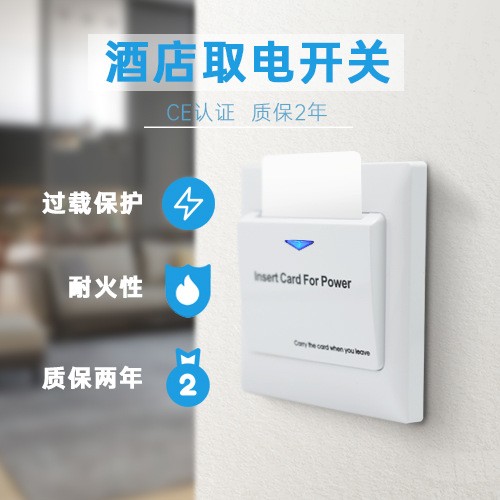 厂家直供酒店智能取电40A大功率识别任意卡取电开关图2