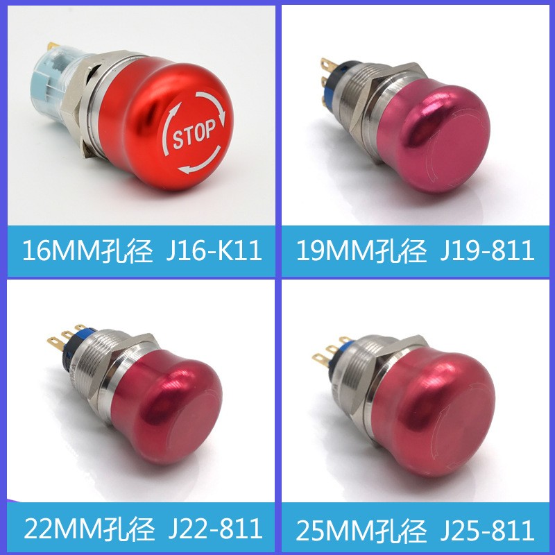 16MM 19mm 22MM金属急停按钮 蘑菇头不锈钢开关紧急停止 J19-811图2