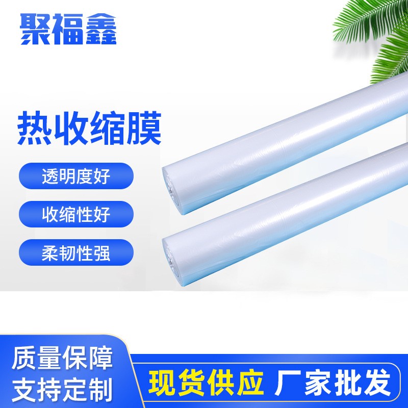 PE透明热收缩膜对折塑封加厚热缩膜啤酒饮料纸箱包装收缩包装膜图3