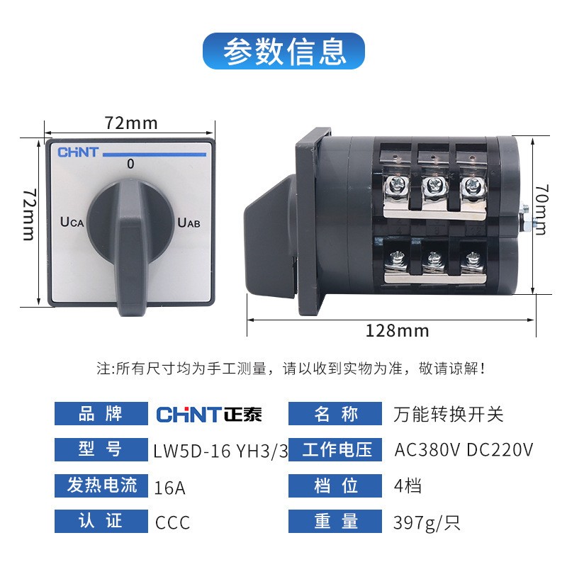 正泰CHNT万能转换开关 组合开关 4档3节16A LW5D-16-YH3/3图2