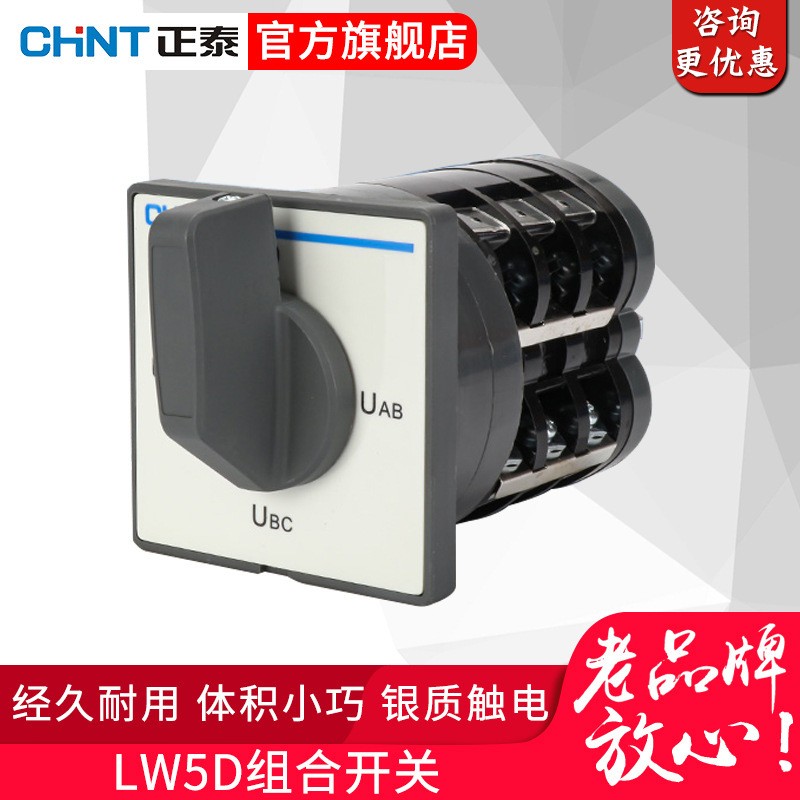 正泰CHNT万能转换开关 组合开关 4档3节16A LW5D-16-YH3/3图3