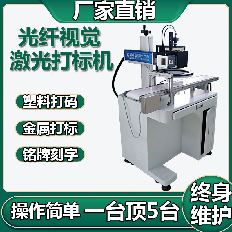 光纤视觉激光打标机小型树叶激光雕刻机金属铭牌打码机塑料镭雕机图4