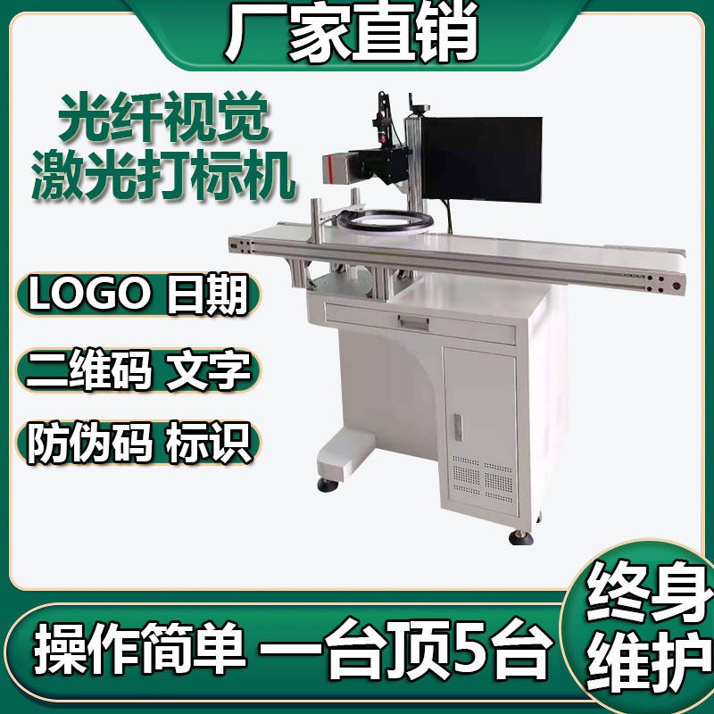 光纤视觉激光打标机小型树叶激光雕刻机金属铭牌打码机塑料镭雕机图2