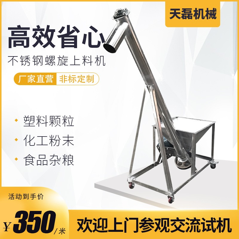 螺旋叶片绞龙上料机注塑提升机塑料颗粒粉末不锈钢蛟龙垂直提料机图5