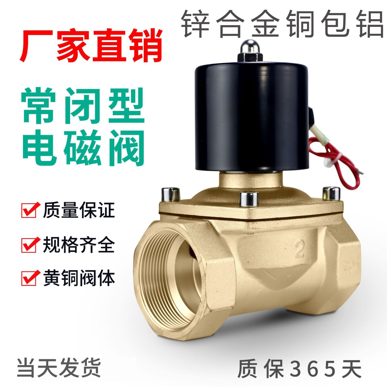 常闭锌合金电磁阀水阀气阀 DC24V DC12V 3分4分6分1寸现货供应图4