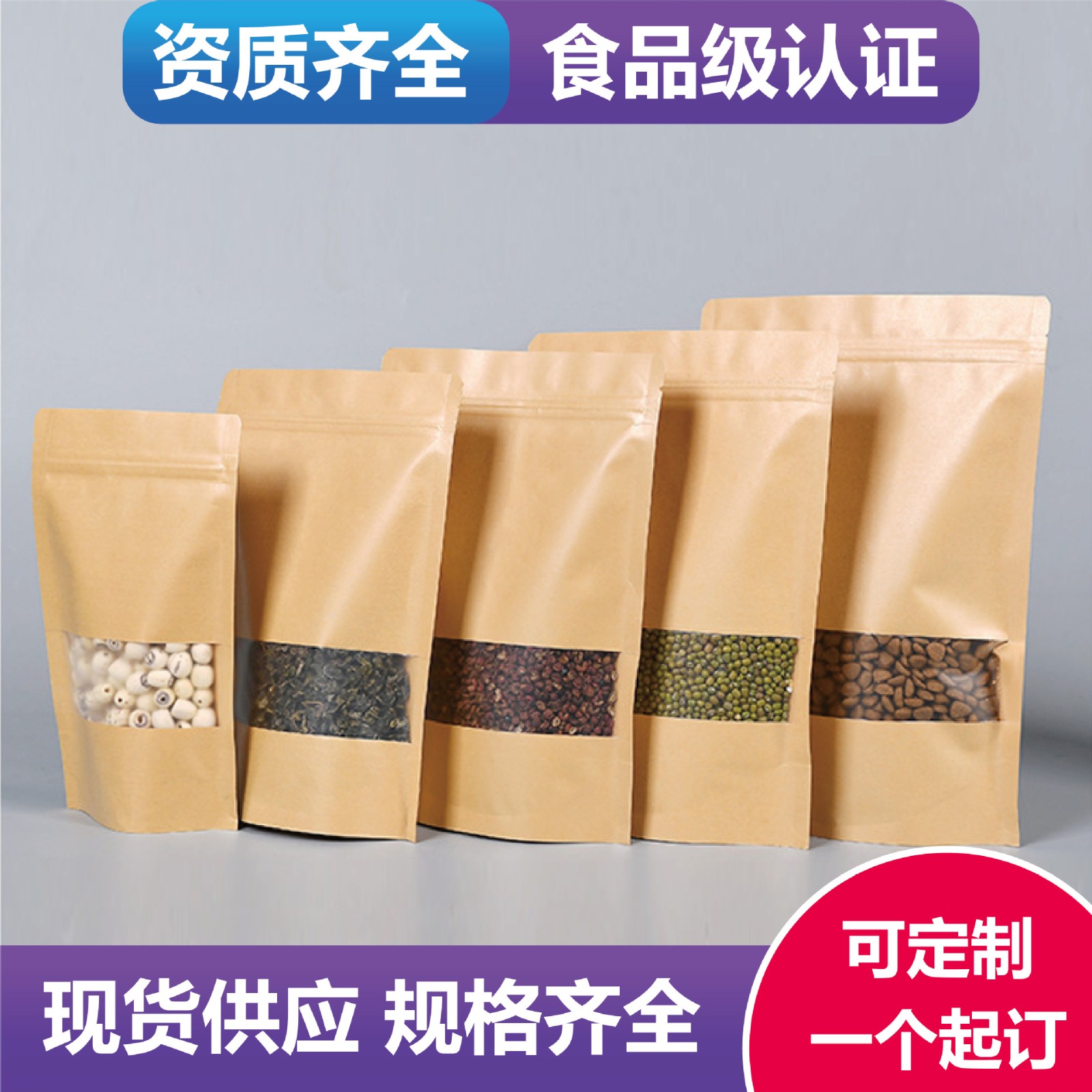 自立自封黄牛皮纸拉链袋子 磨砂开窗干果茶叶糖果坚果食品包装袋图2