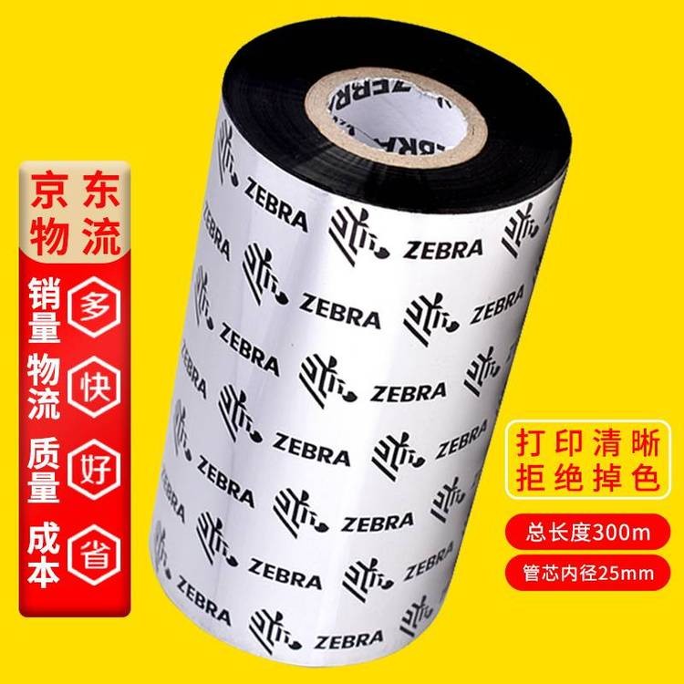 斑马E5095树脂碳带 防油防酒精色带 110mmx300m图3