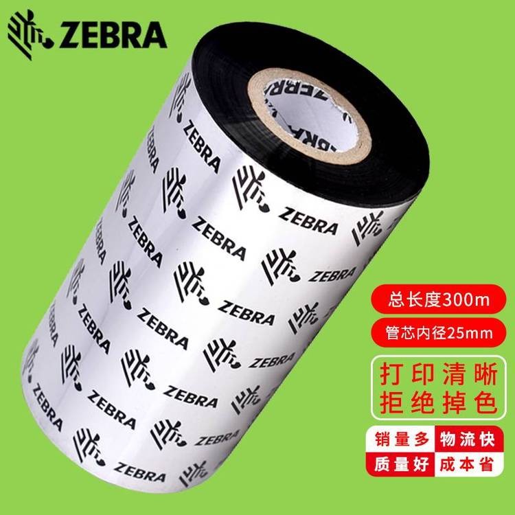 斑马E5095树脂碳带 防油防酒精色带 110mmx300m图5