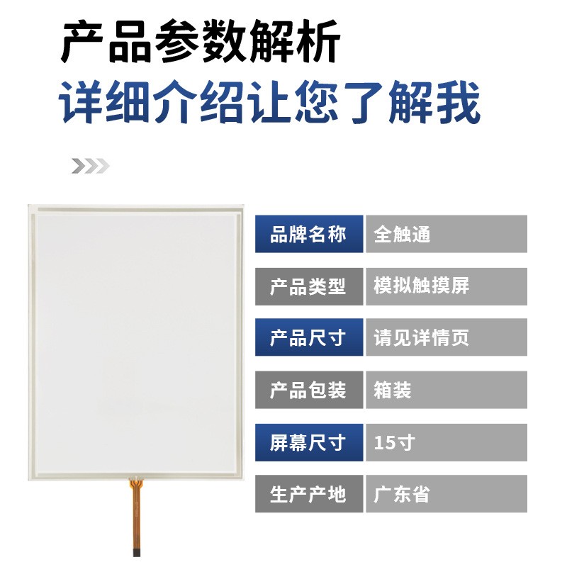 广州全触通触摸屏厂家直供15寸四线触摸屏 AMT取款机电阻触摸屏图3