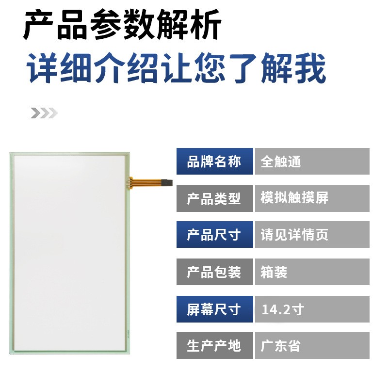 触摸屏厂家批发四线电阻触摸屏 14寸16：9纺织机操作面板触摸屏图3