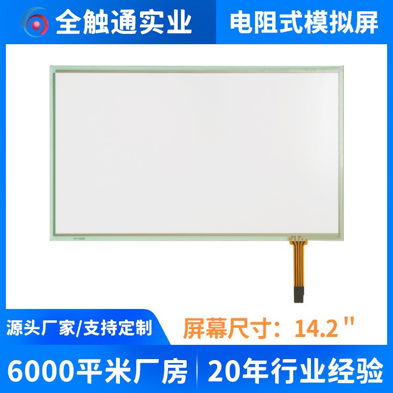 触摸屏厂家批发四线电阻触摸屏 14寸16：9纺织机操作面板触摸屏图2