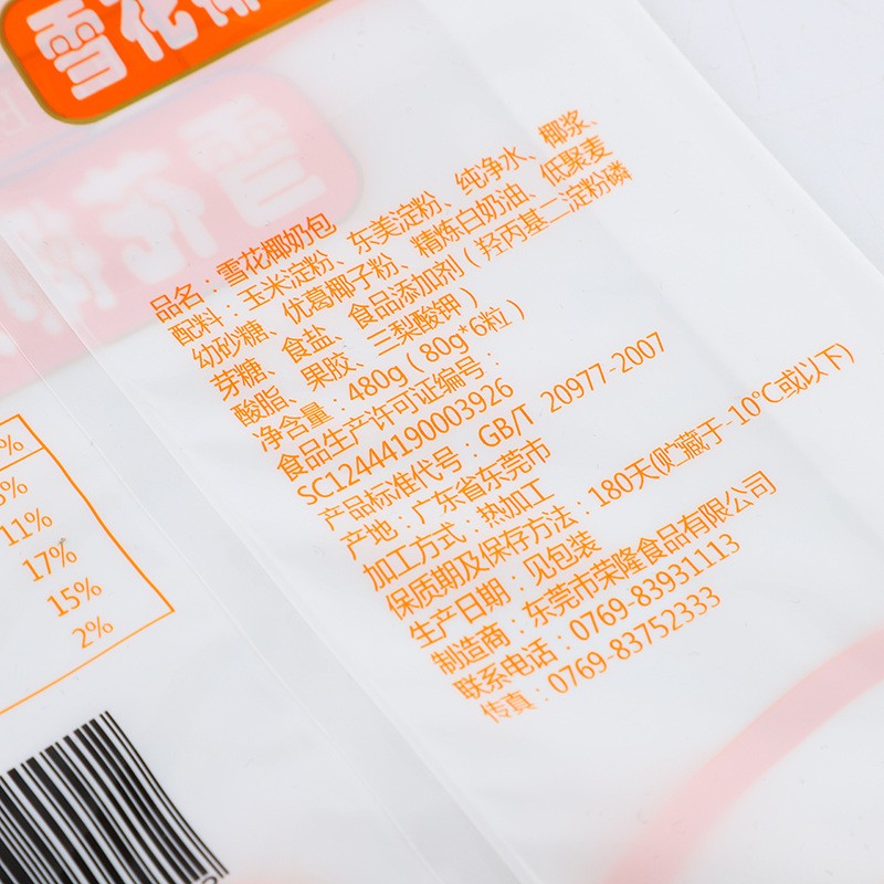 厂家直供塑料包装自立自封拉链袋雪花椰奶包食品包装袋定制图3