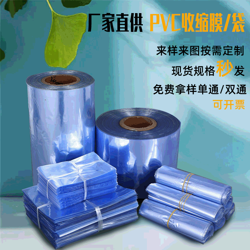 现货批发PVC收缩膜热缩袋蓝色热缩膜弧形塑封袋易撕线瓶盖封口膜