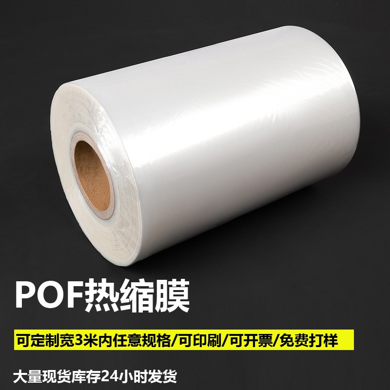 批发pof热缩膜pvc热收缩膜收缩膜标签pe热缩袋热封烟包膜工厂图3