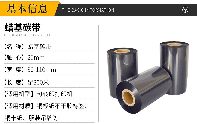 蜡基碳带 不干胶标签纸服装吊牌合格证条码贴纸热转印打印机色带图4