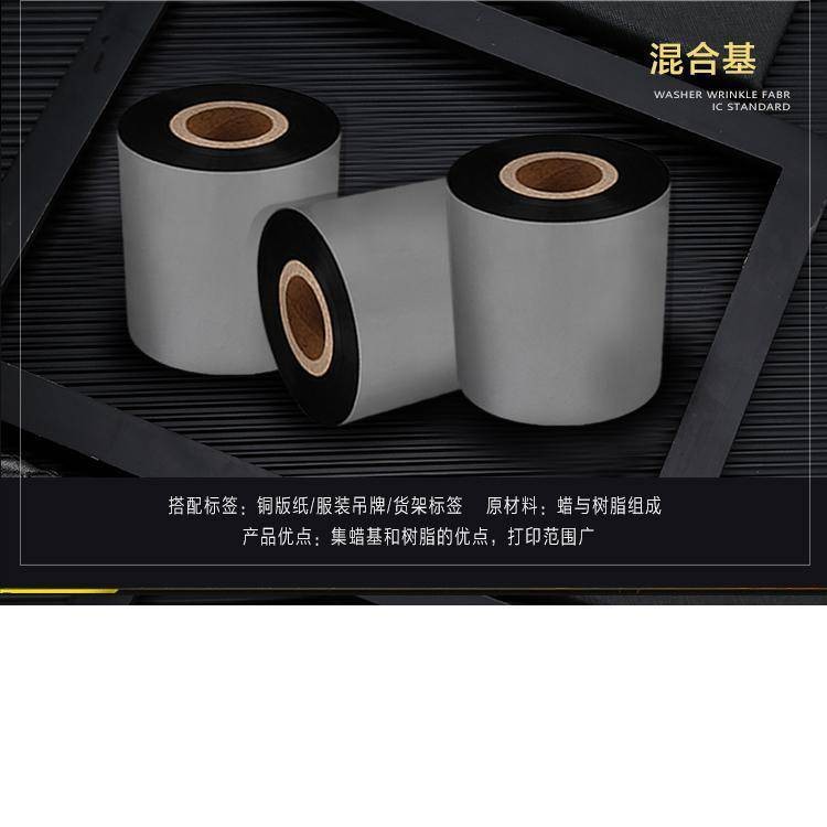 条码标签配套打印的原装碳带色带各种规格和品牌图4