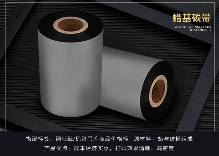 条码标签配套打印的原装碳带色带各种规格和品牌图3