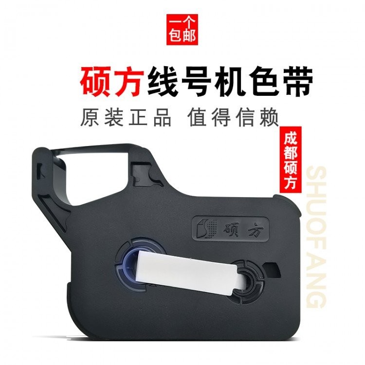 硕方线号机色带TP-R100B打号机TP60i/66i号码管打码机黑色碳带图2