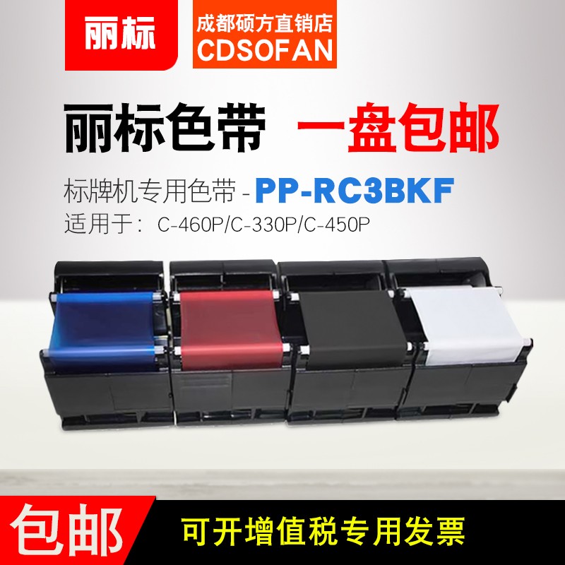 佳能丽标标牌机色带电缆挂牌打印机C-330P吊牌机碳带PP-RC3BKF 3个起批图5