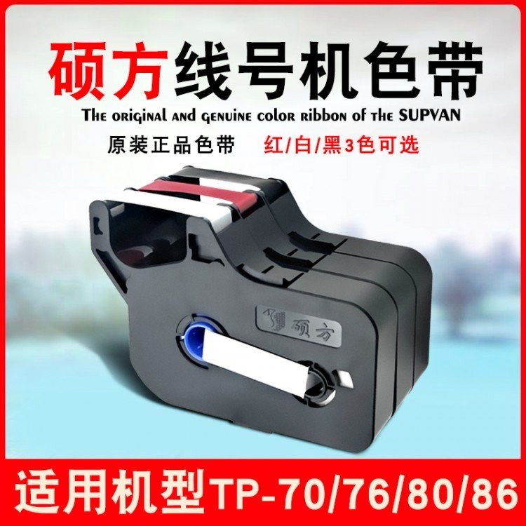 硕方线号机色带TP-R1002B打码机TP70/76i打码打号机黑色碳带图2