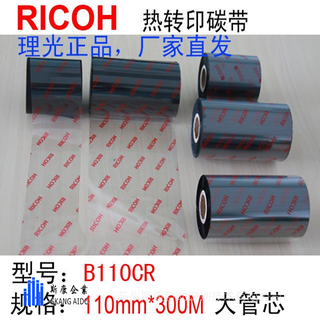 RICOH全树脂碳带B110CR110mm*300m PET亚银标签纸条码打印机色带 10件起批图2