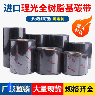 RICOH全树脂碳带B110CR110mm*300m PET亚银标签纸条码打印机色带 10件起批图4