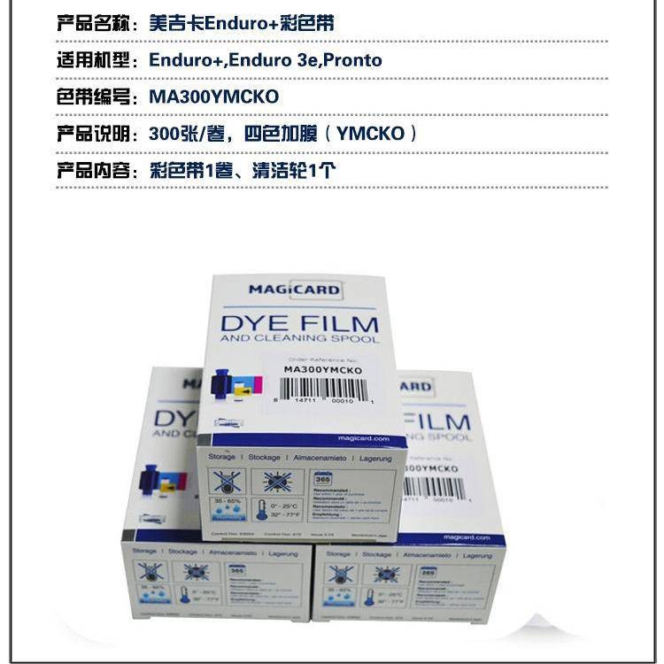 Magicard enduro3e彩色带 MA300色带原装色带原装彩色带耗材 10个起批图2