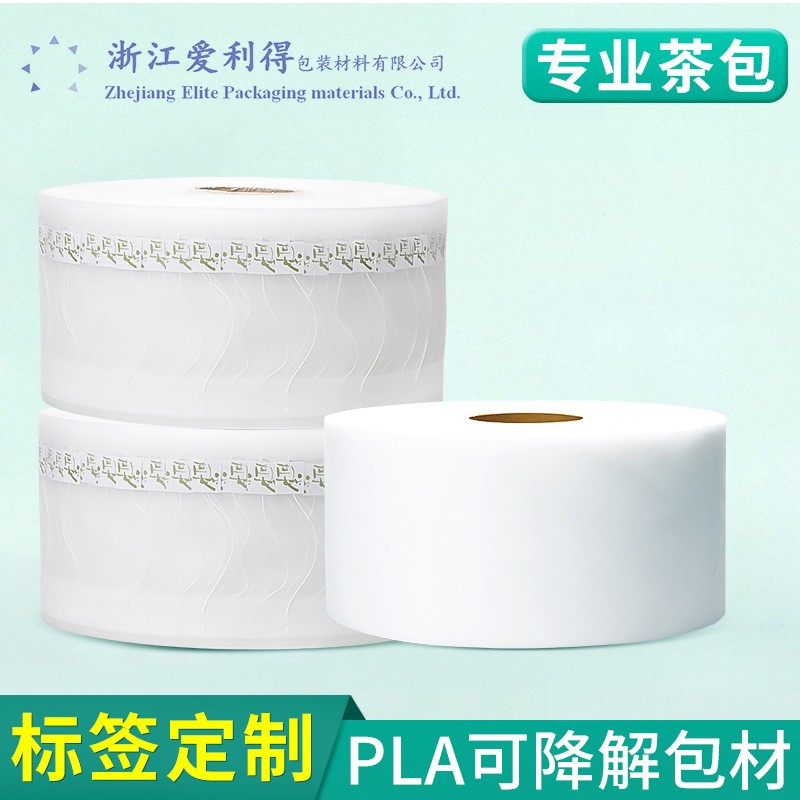 爱利得茶叶过滤袋 PLA玉米纤维可降解滤材过滤 三角袋泡茶包材图2