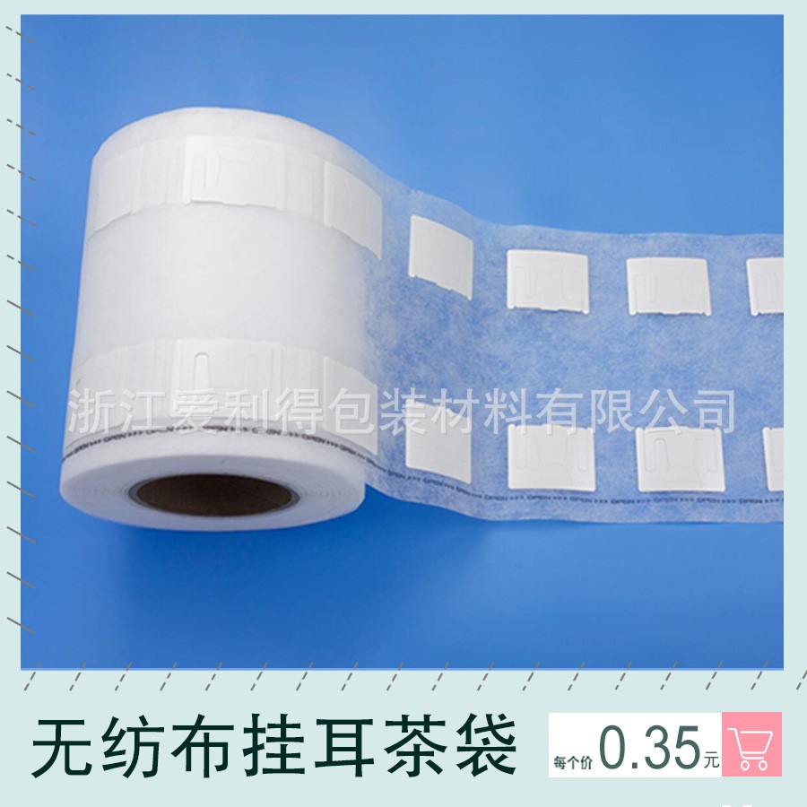 三角袋泡茶包材无纺布反折袋泡茶三角茶包材料茶袋茶包袋药包袋图2