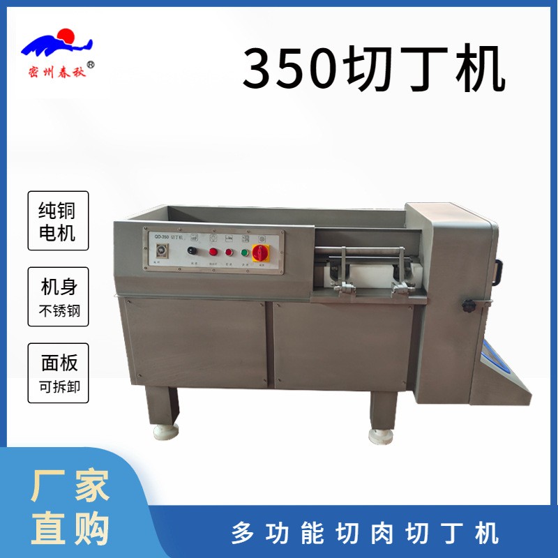 多功能350切丁机 熟肉冷鲜肉切丁设备 肥膘五花肉三维立体切丁机图3