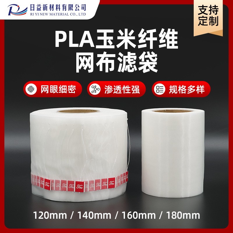 PLA玉米纤维网布滤袋 无纺布茶叶袋PLA三角茶包一次性茶叶包袋