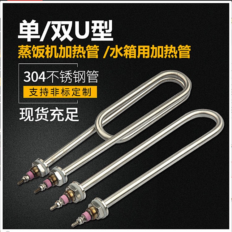 不锈钢双U型加热管蒸饭车水箱保温台桶电热管380V发热管双 U发热棒图3