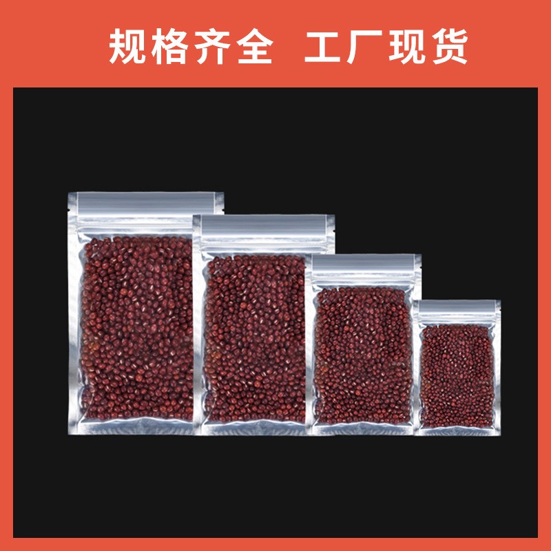 现货半透明阴阳铝箔袋平底镀铝阴阳自封袋食品包装零食封口拉链袋图2