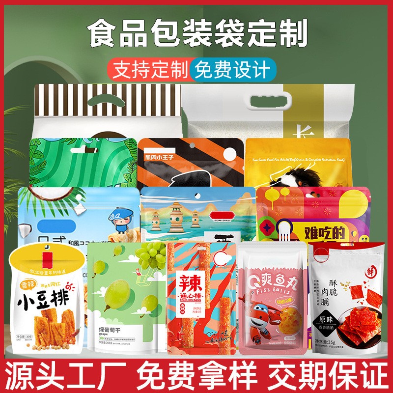 零食品包装袋吸嘴袋茶叶铝箔拉链袋真空袋猫狗粮自立八边封 袋定做图1