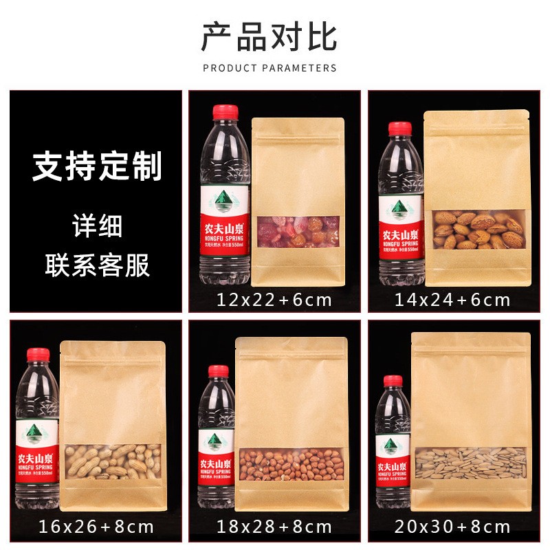 八边封牛皮纸开窗自立袋坚果自封袋休闲零食密封包装袋狗粮 通用包图4