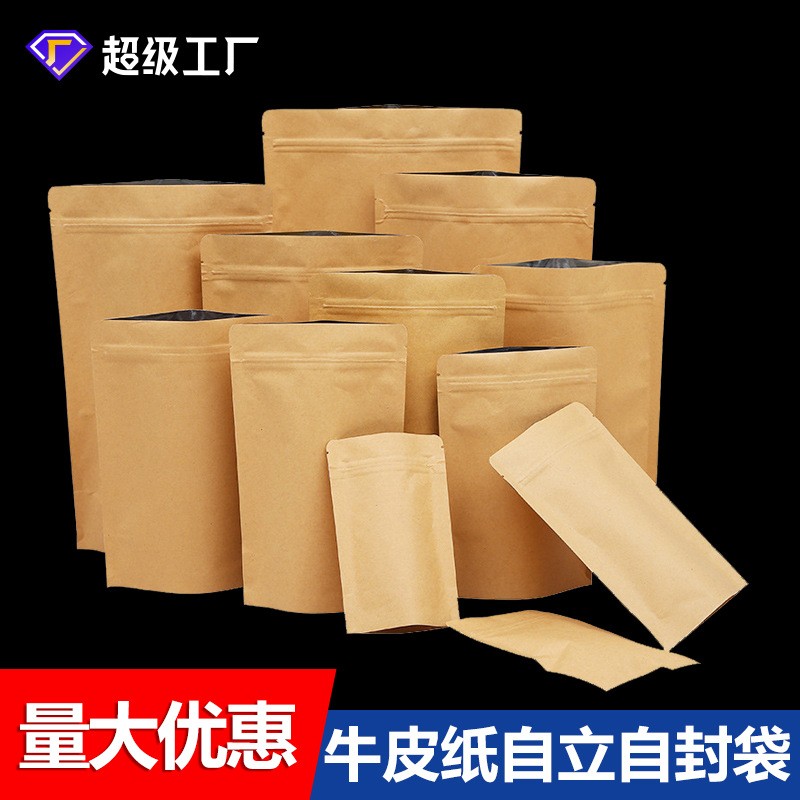 牛皮纸包装袋镀铝自封自立袋食品面膜包装茶叶零食坚果现货 包装袋