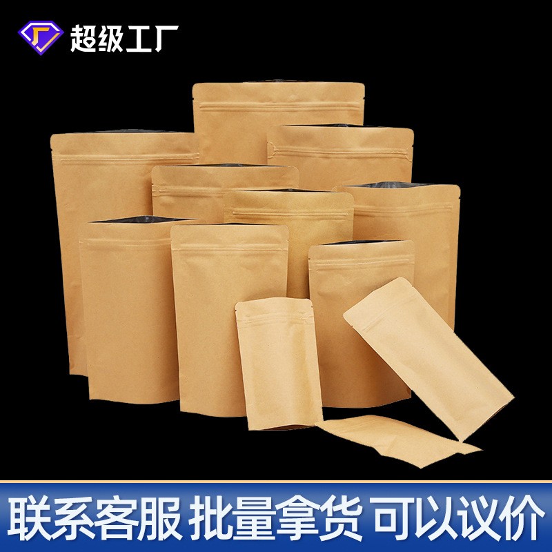 牛皮纸包装袋镀铝自封自立袋食品面膜包装茶叶零食坚果现货 包装袋图2