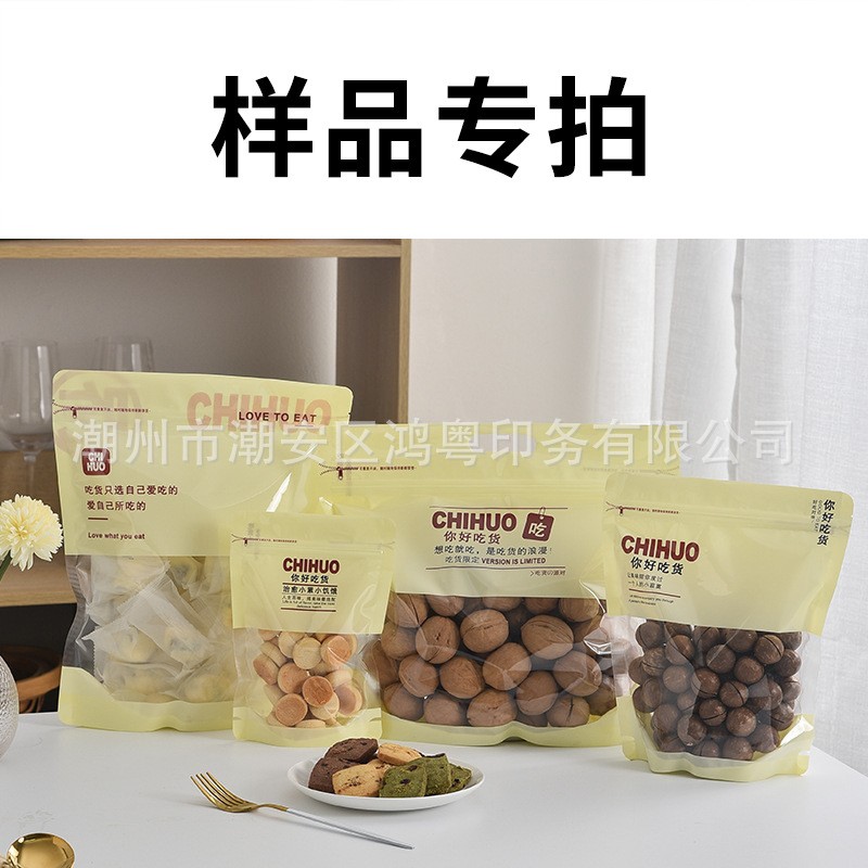 鸿粤样品塑料袋食品袋自立自封袋坚果红枣糖果饼干复合拉链包装袋图1