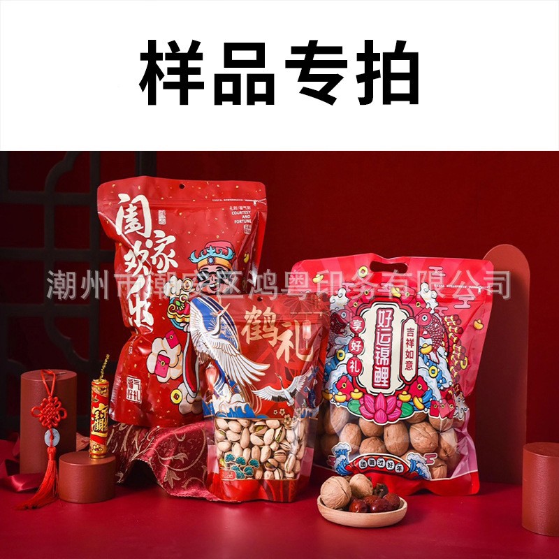 鸿粤样品塑料袋食品袋自立自封袋坚果红枣糖果饼干复合拉链包装袋图2