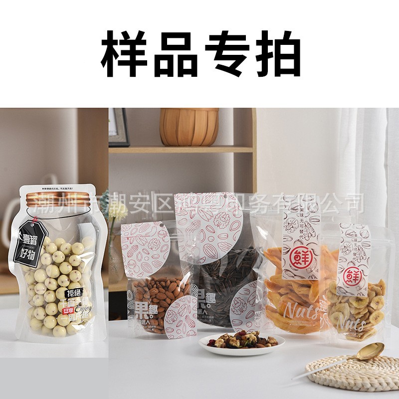 鸿粤样品塑料袋食品袋自立自封袋坚果红枣糖果饼干复合拉链包装袋图4