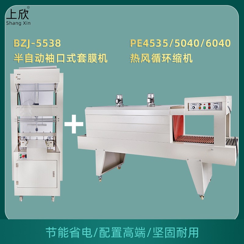 600型半自动套膜收缩机 纸箱泡沫啤酒饮料瓶整箱袖口式自动包装机图3
