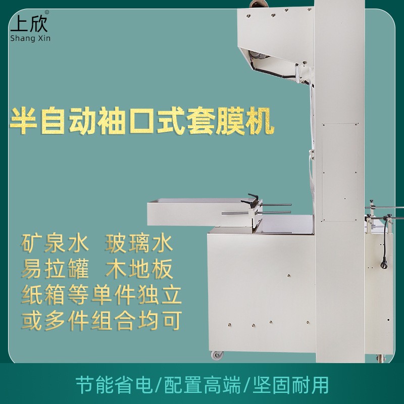 600-型半自动套膜机 电线纸箱矿泉水啤酒饮料瓶整箱袖口式包装机图2