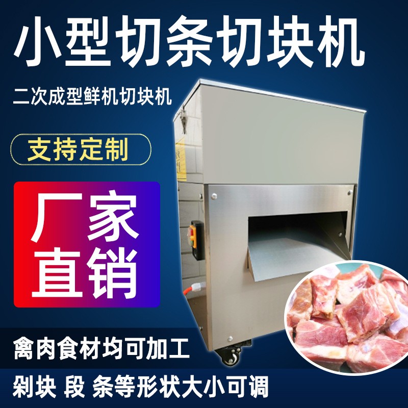 小型剁切鸡块机商用全自动鲜鸡切块机家用电动二次成型机器图3