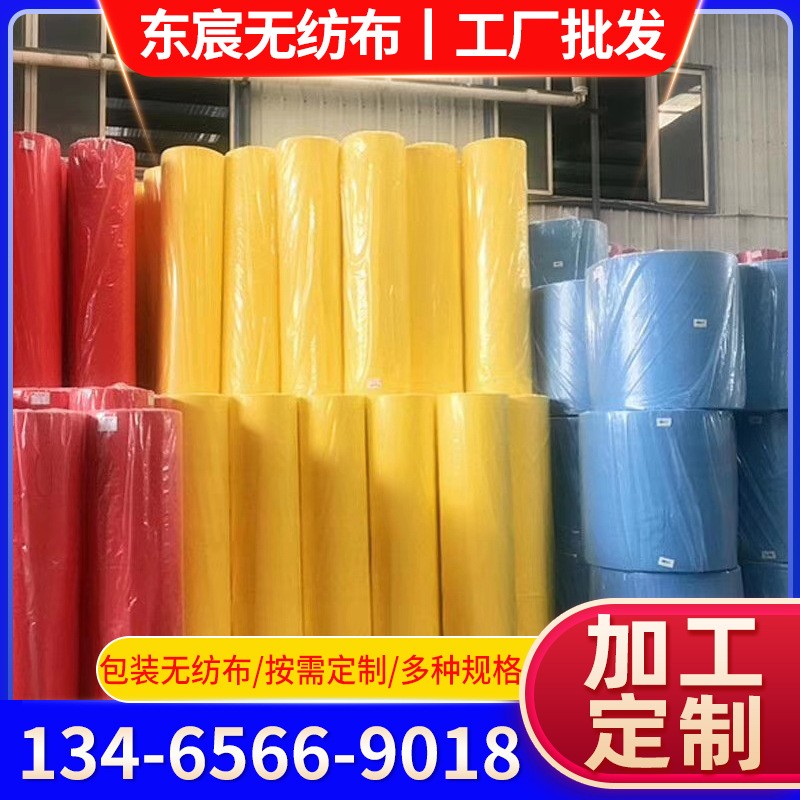 厂家供应家居收纳包装用pp无纺布 供应环保丙纶包装无纺布不织布图3