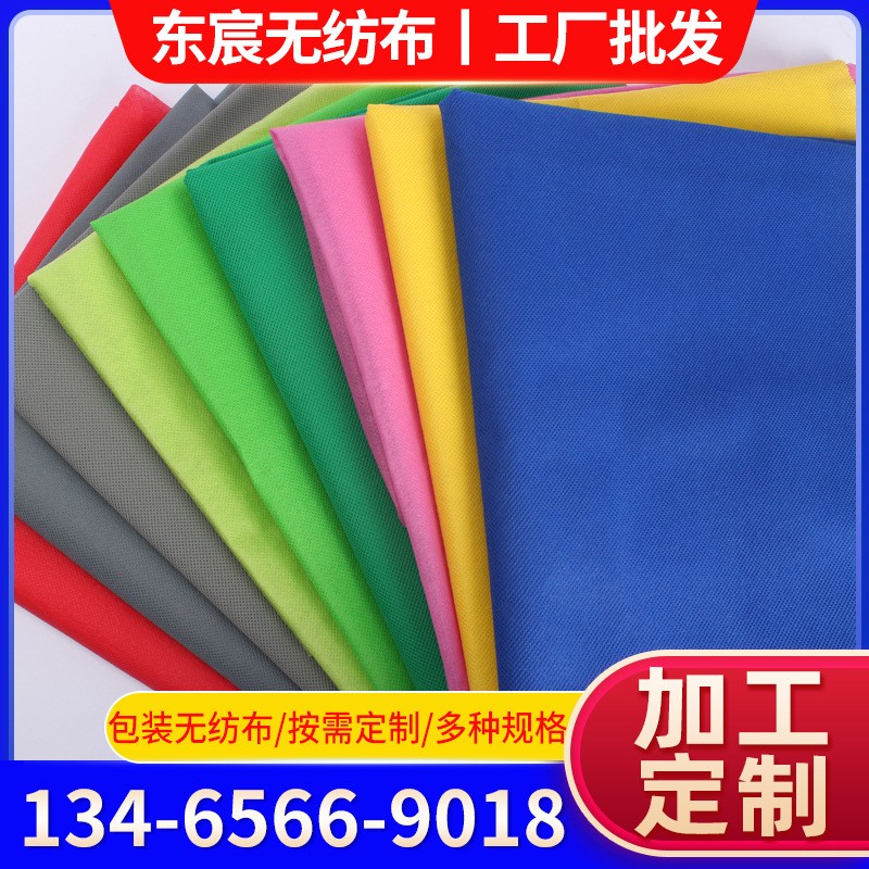 厂家供应家居收纳包装用pp无纺布 供应环保丙纶包装无纺布不织布图4