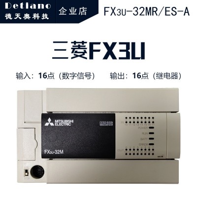 全新三菱PLC FX3U-32MR/ES-A 可编程控制器FX3U-32MT/ES-A